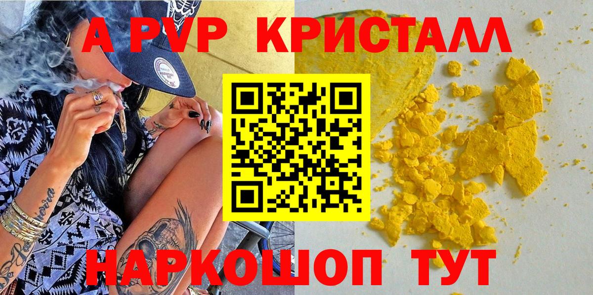 APVP кристаллы Кинель