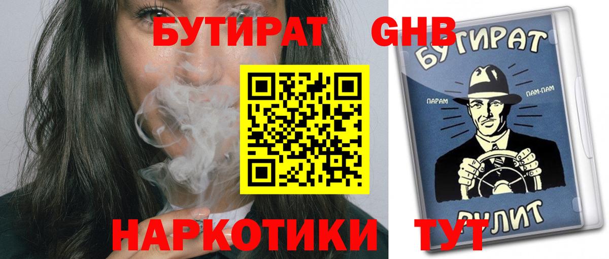 БУТИРАТ Butirat Кинель