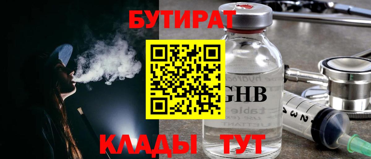 Кинель  Бутират  Вход с VPN  Бутират бутик 
