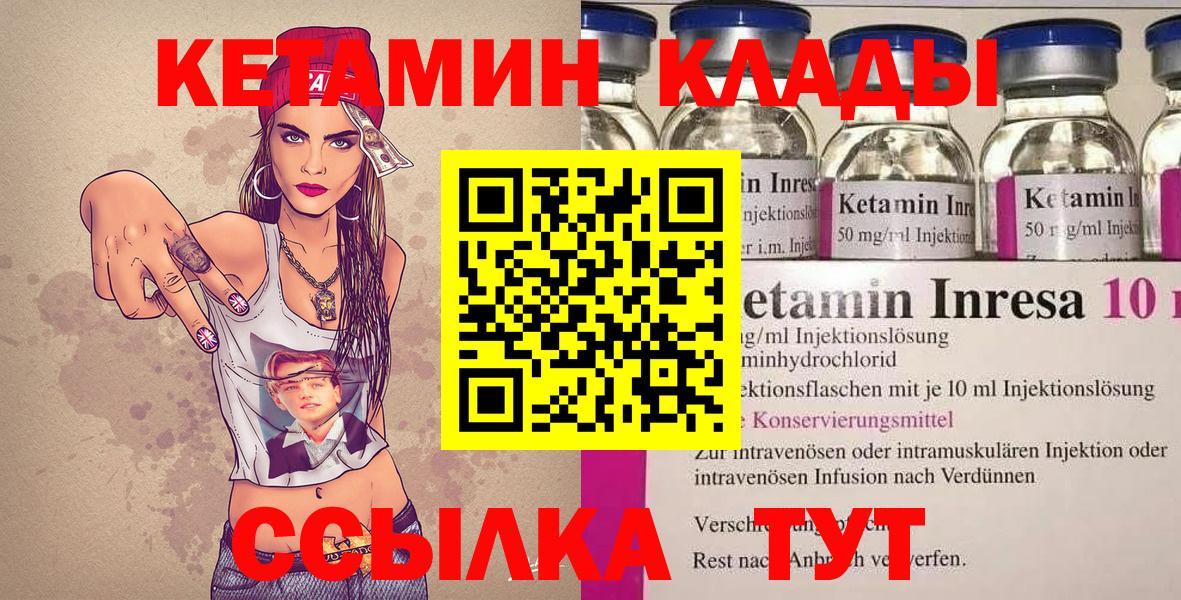 Кинель  Кетамин VHQ  Кетамин VHQ  Вход с VPN 