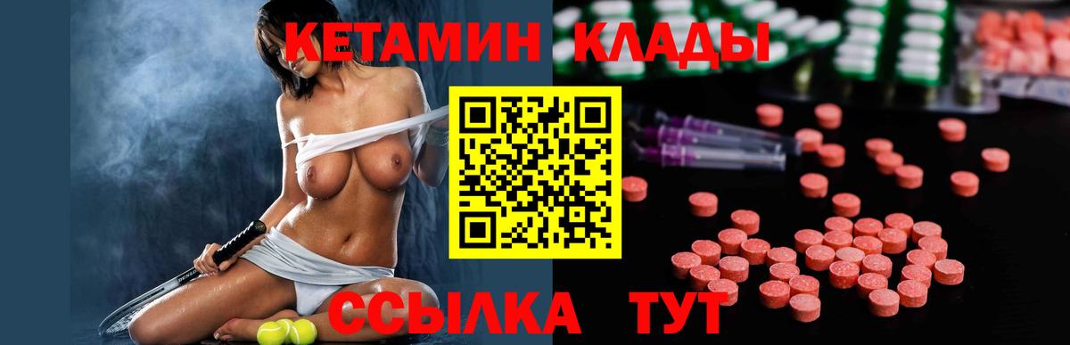 КЕТАМИН VHQ Кинель