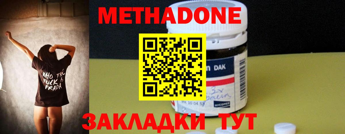 МЕТАДОН VHQ  МЕТАДОН methadone  Кинель  Вход с VPN 