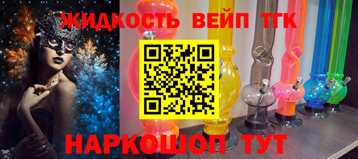 Кинель  ТГК вейп  Вход с VPN  ТГК жижа 